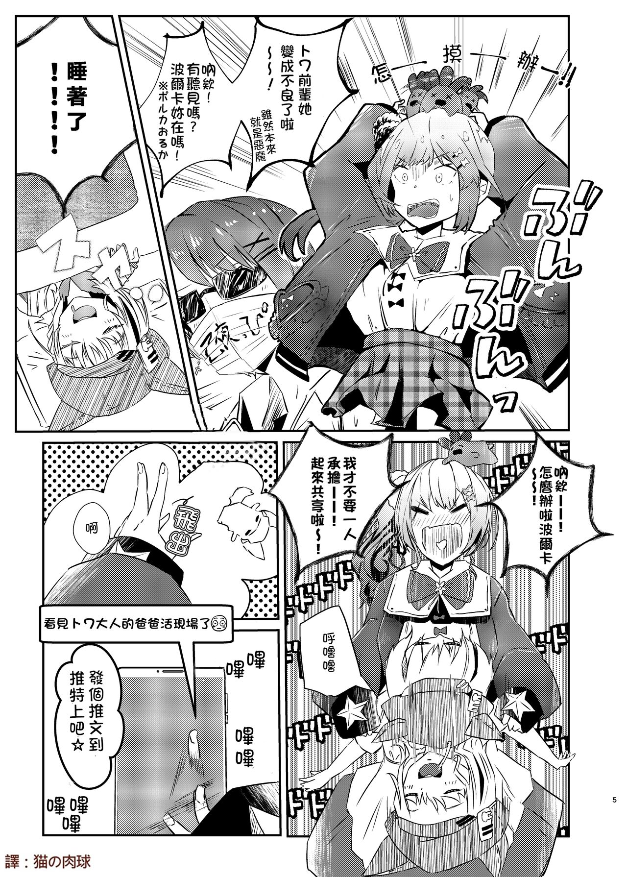 sweet small devil business | 甜美小惡魔的商業行為 page 8 full