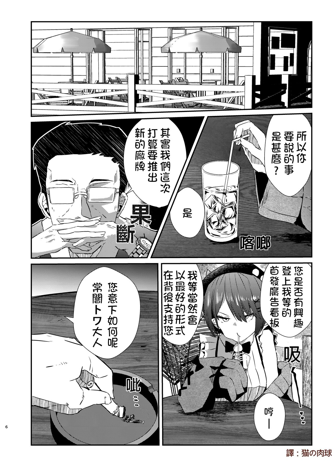 sweet small devil business | 甜美小惡魔的商業行為 page 9 full