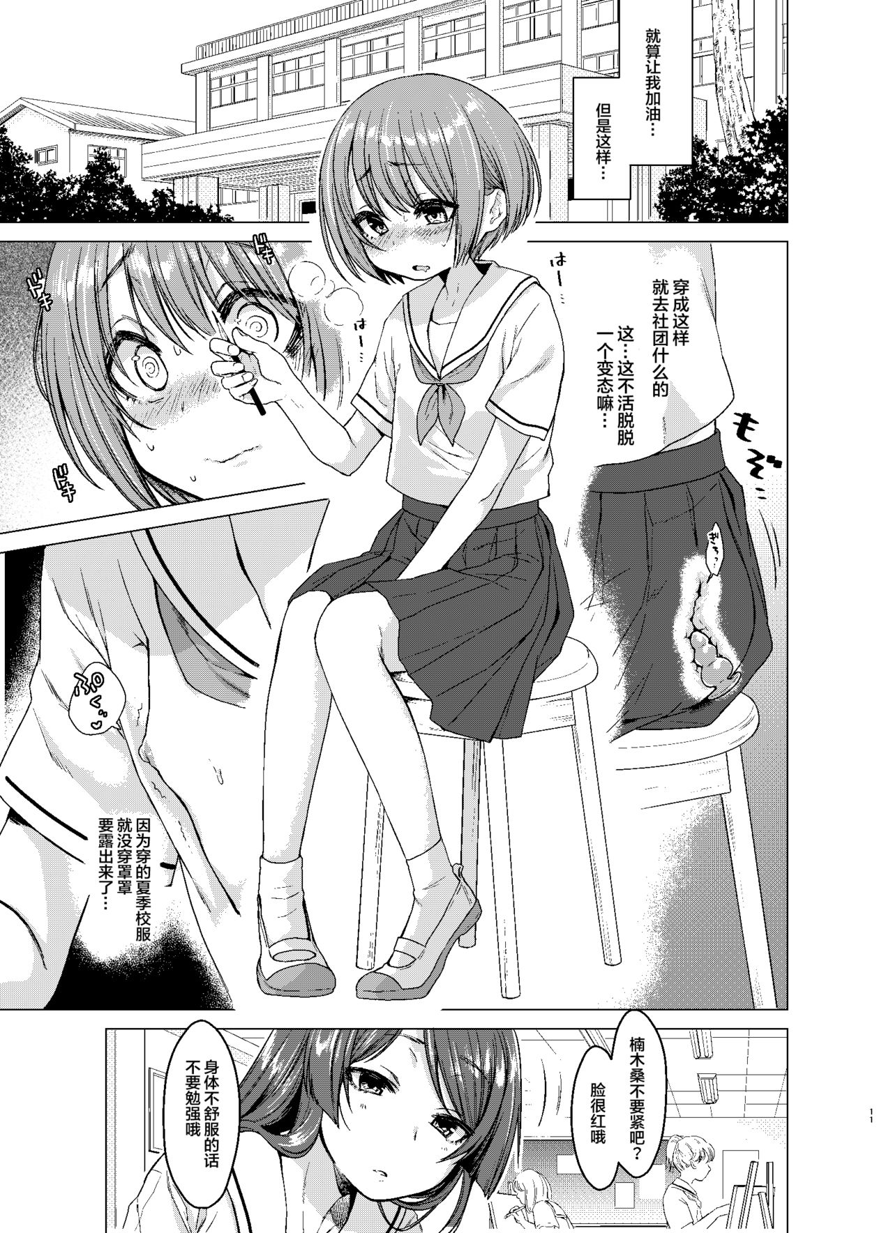 Ecchi Daisuki♥ Honoka-chan no 1-shuukan Sundome Kinyoku Seikatsu page 10 full