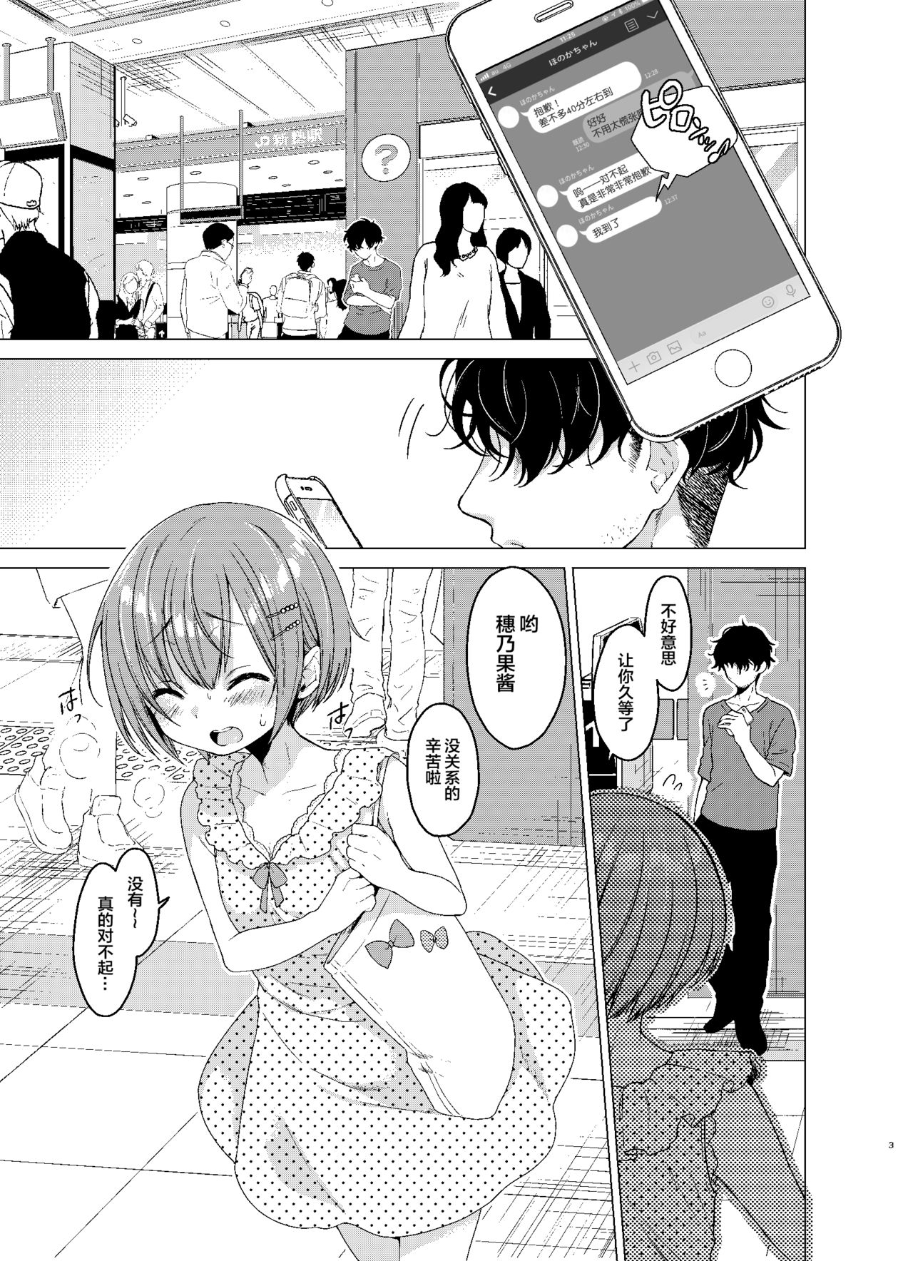 Ecchi Daisuki♥ Honoka-chan no 1-shuukan Sundome Kinyoku Seikatsu page 2 full