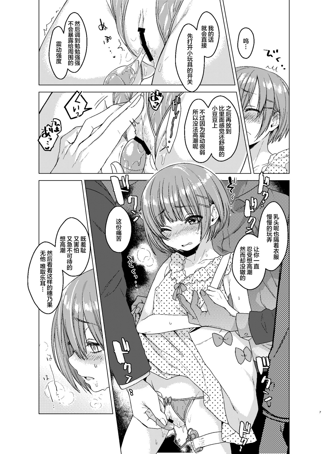 Ecchi Daisuki♥ Honoka-chan no 1-shuukan Sundome Kinyoku Seikatsu page 6 full