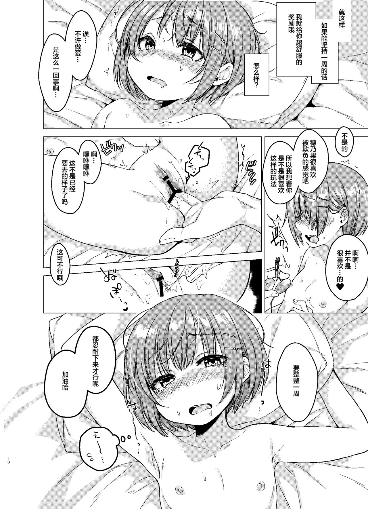 Ecchi Daisuki♥ Honoka-chan no 1-shuukan Sundome Kinyoku Seikatsu page 9 full