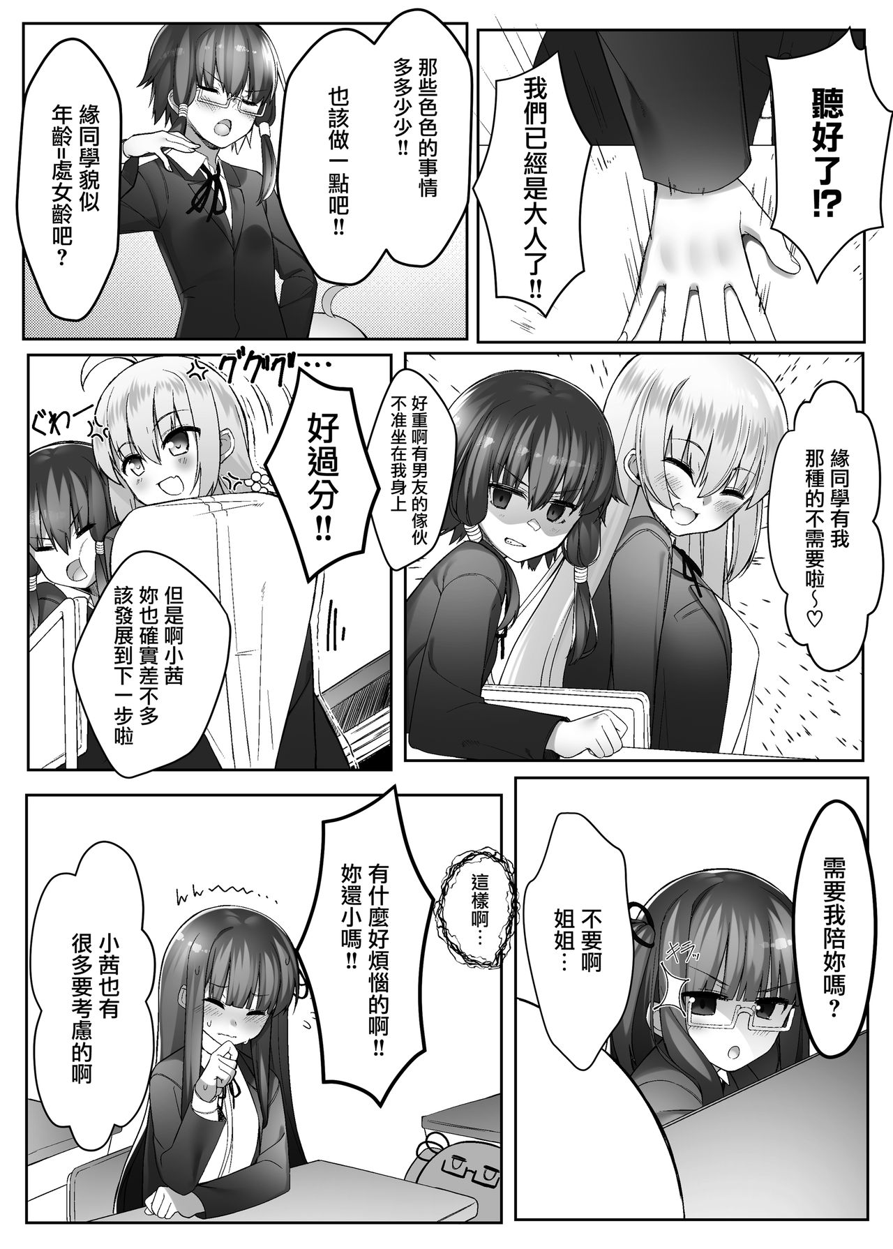 Akane-chan wa Wakaranai page 4 full
