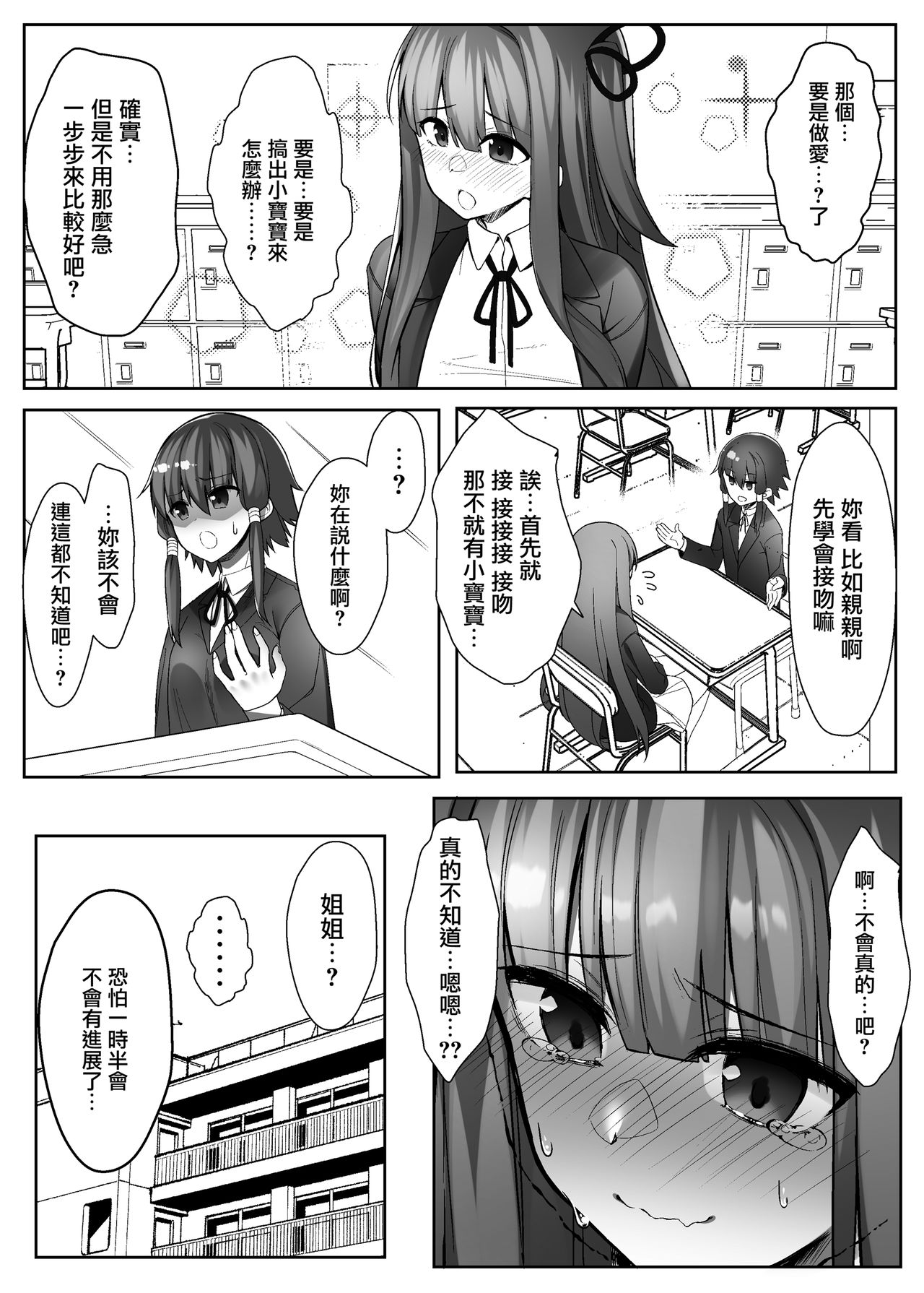 Akane-chan wa Wakaranai page 5 full