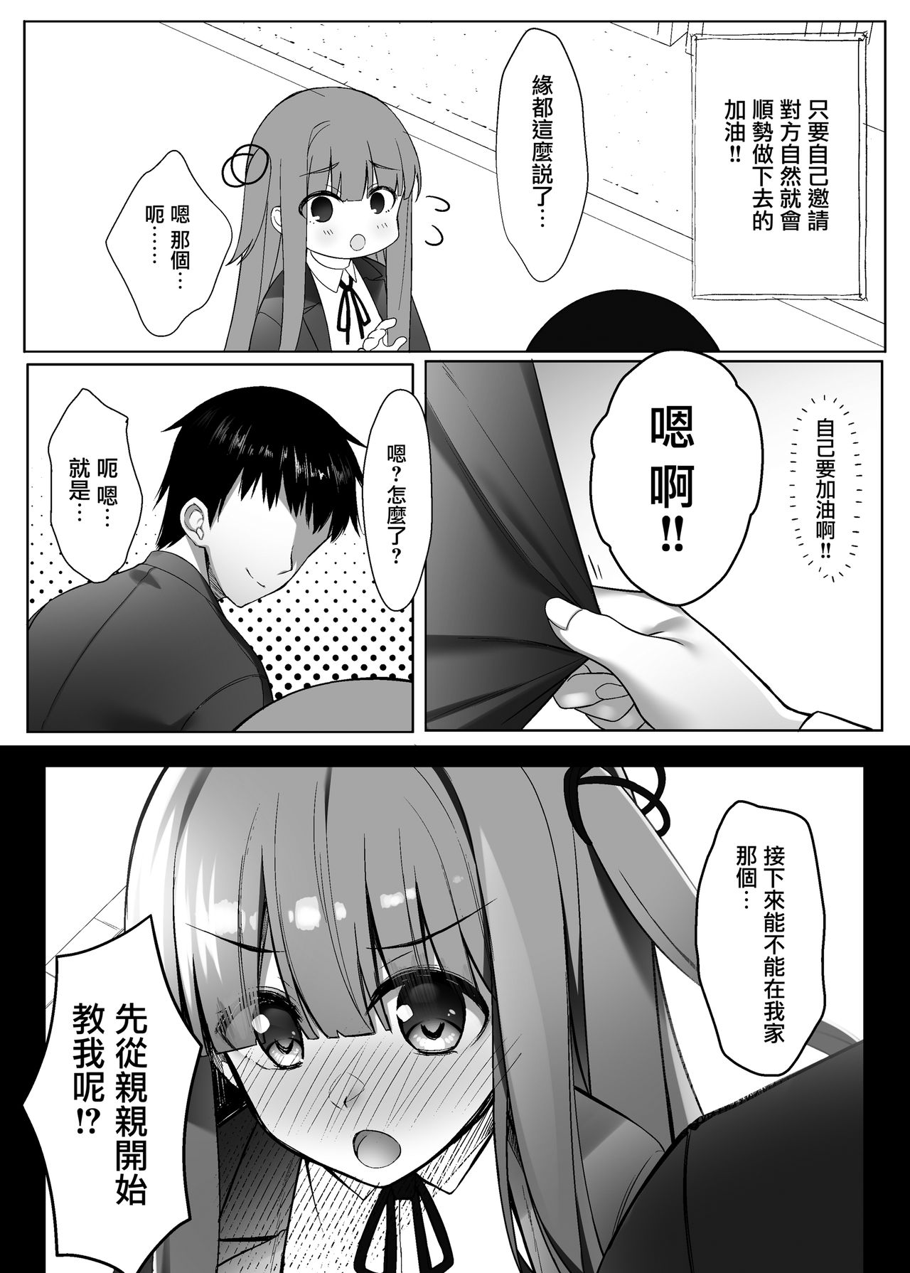 Akane-chan wa Wakaranai page 6 full