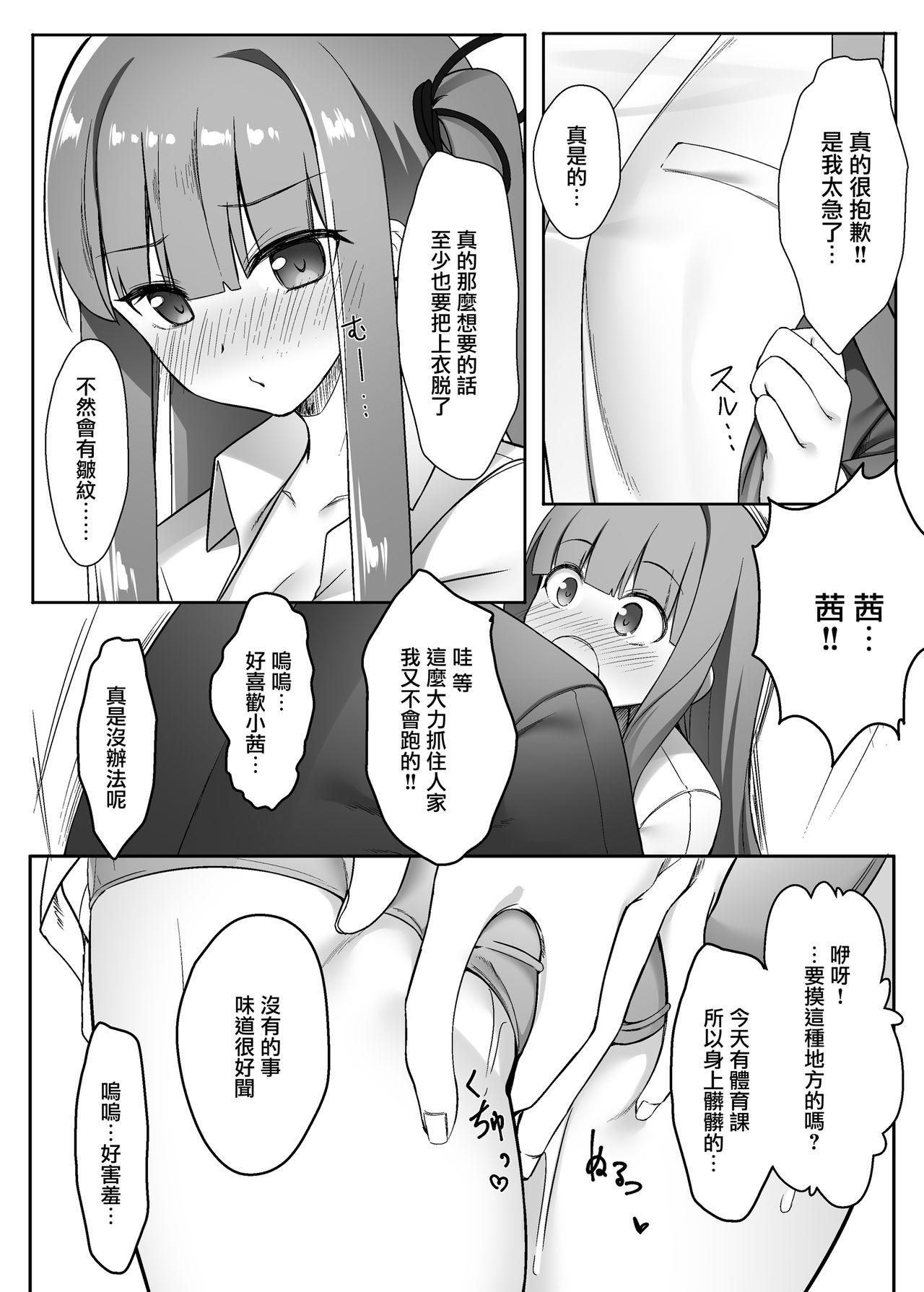 Akane-chan wa Wakaranai page 9 full