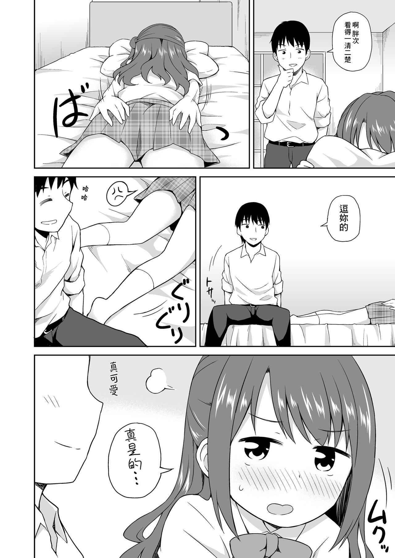 Tabegoro Uzuki page 3 full