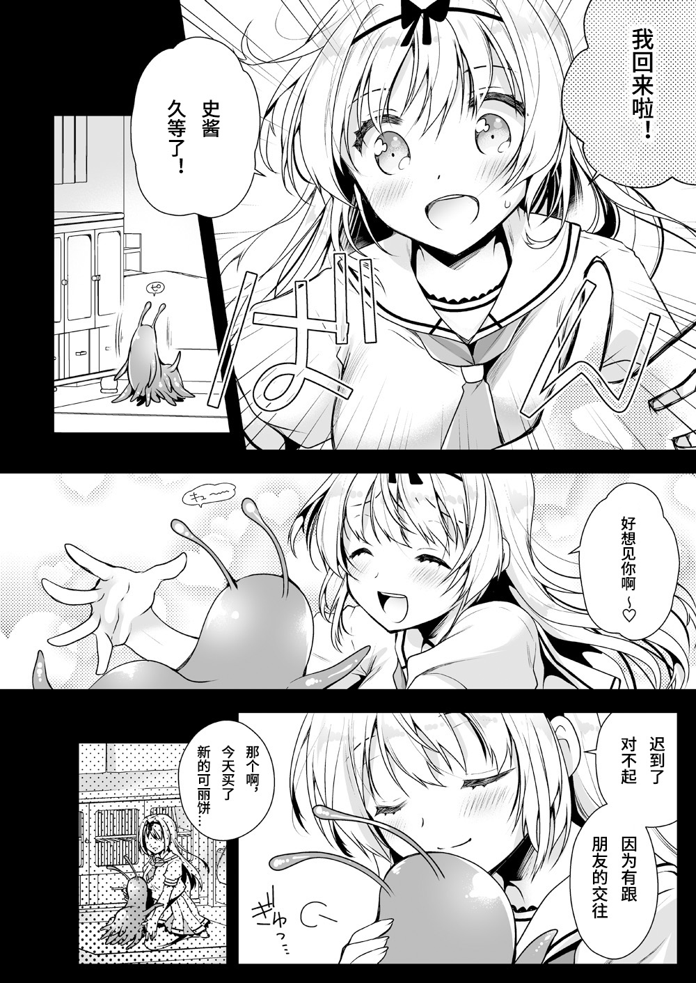 Seifuku Shokushu 14 page 3 full