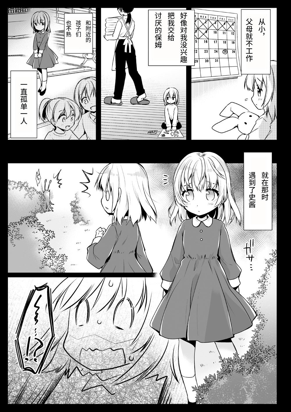 Seifuku Shokushu 14 page 4 full