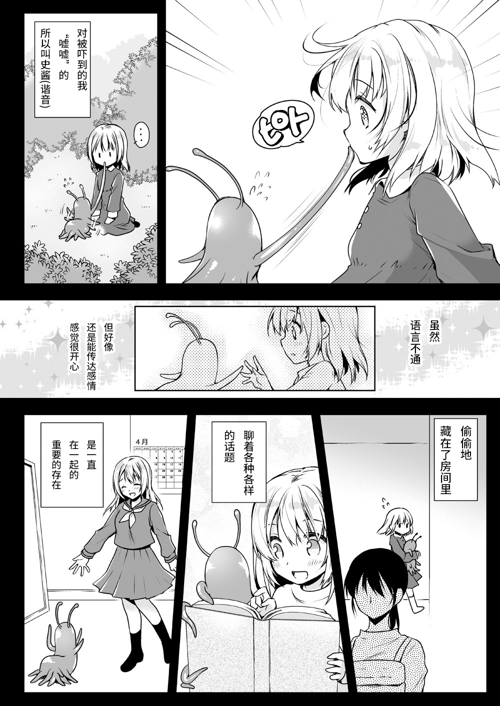 Seifuku Shokushu 14 page 5 full
