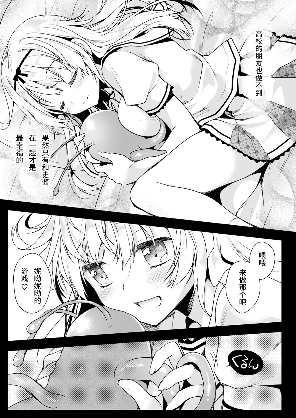 Seifuku Shokushu 14 page 6 full