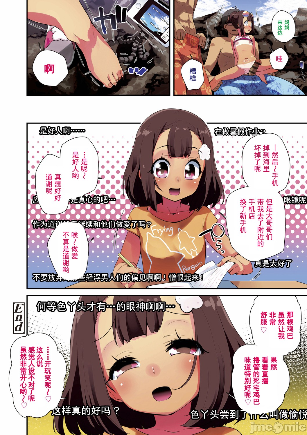 Kimi wa Oji-san to Sex suru Tame ni Umarete kitan da yo  - OUR SEX IS OUR DESTINY | 你就是为了和叔叔做爱出生的哟 page 10 full