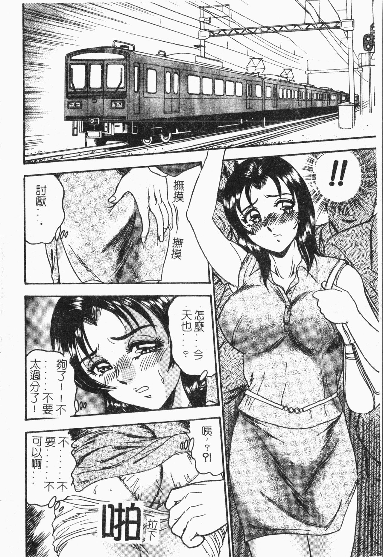 -Tin Tin Densha Vol.1 page 5 full