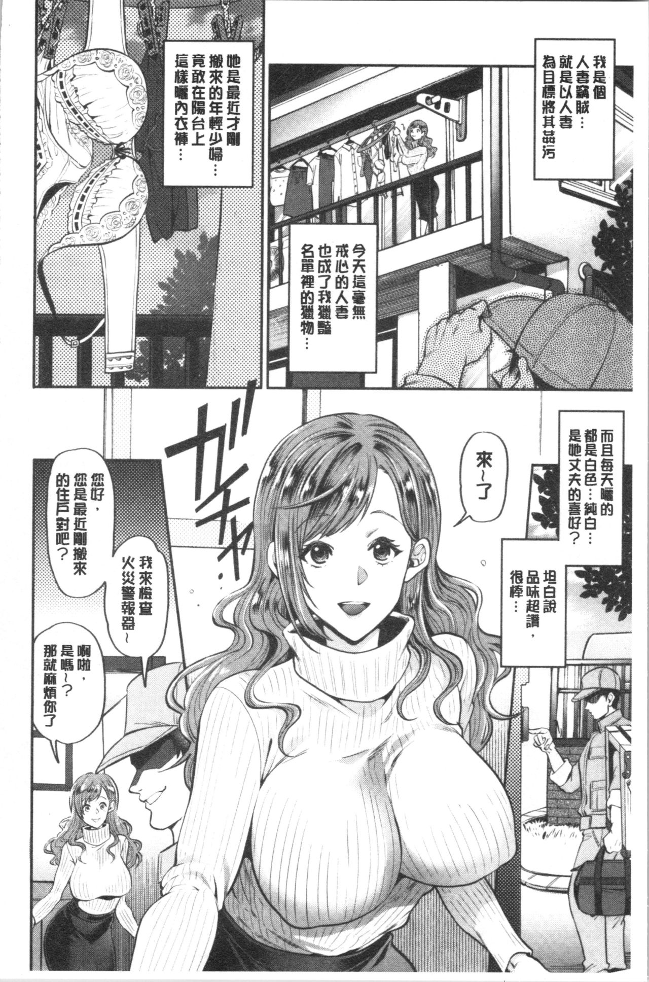 Hitozuma Dorobou | 人妻盜賊 page 7 full