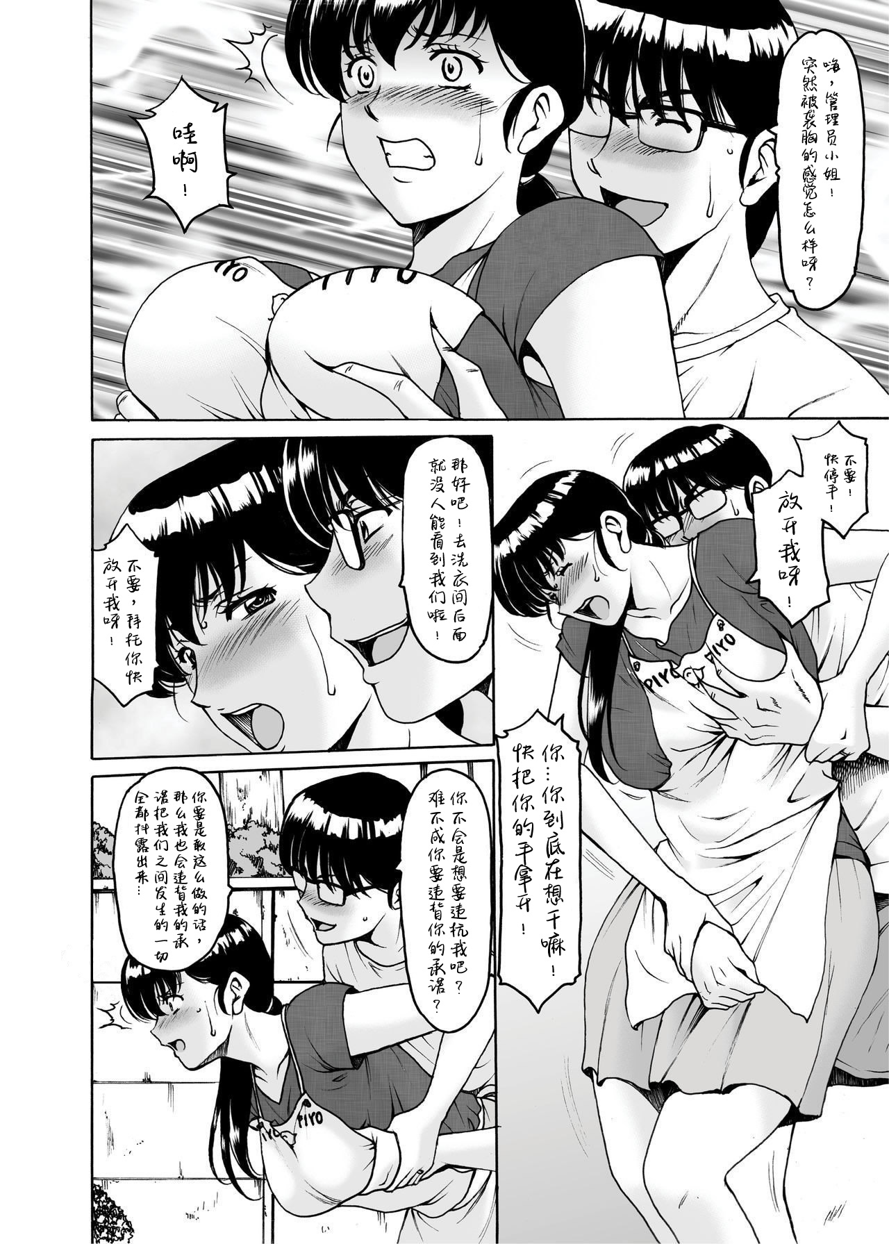 Hitozuma Kanrinin Kyouko 7 Juujun Hen 2 page 5 full