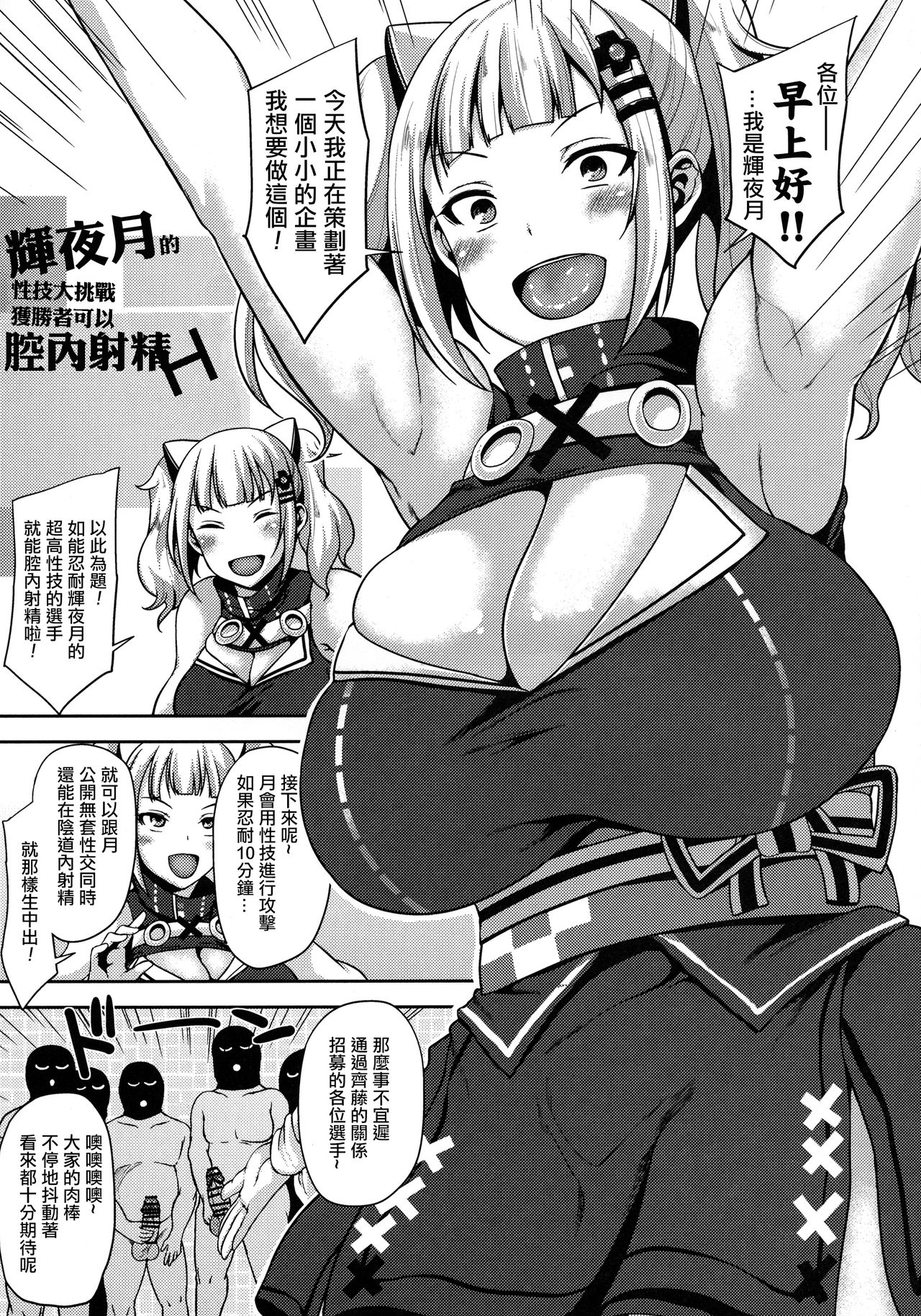 Kaguya Luna no SugoTech Gaman Dekireba Nakadashi H page 5 full