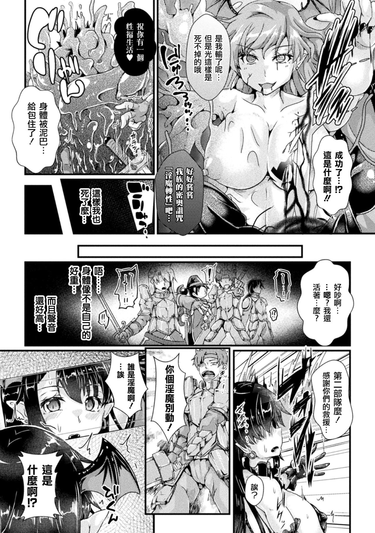 Nyotaika Kishi no Junan Inma Baishunfu Ochi page 2 full
