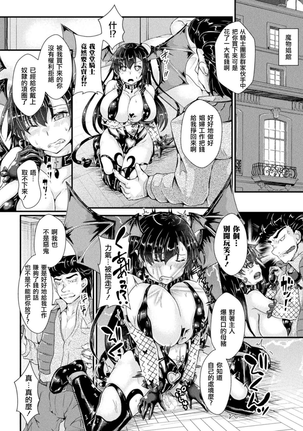 Nyotaika Kishi no Junan Inma Baishunfu Ochi page 4 full