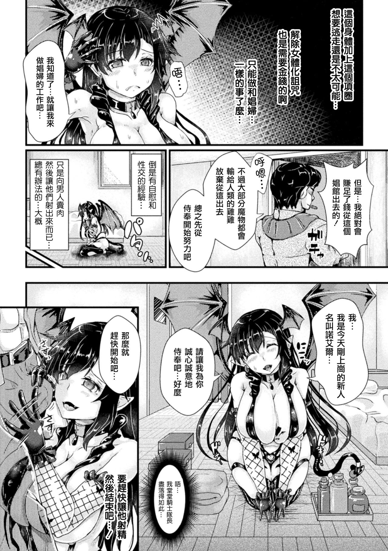 Nyotaika Kishi no Junan Inma Baishunfu Ochi page 5 full
