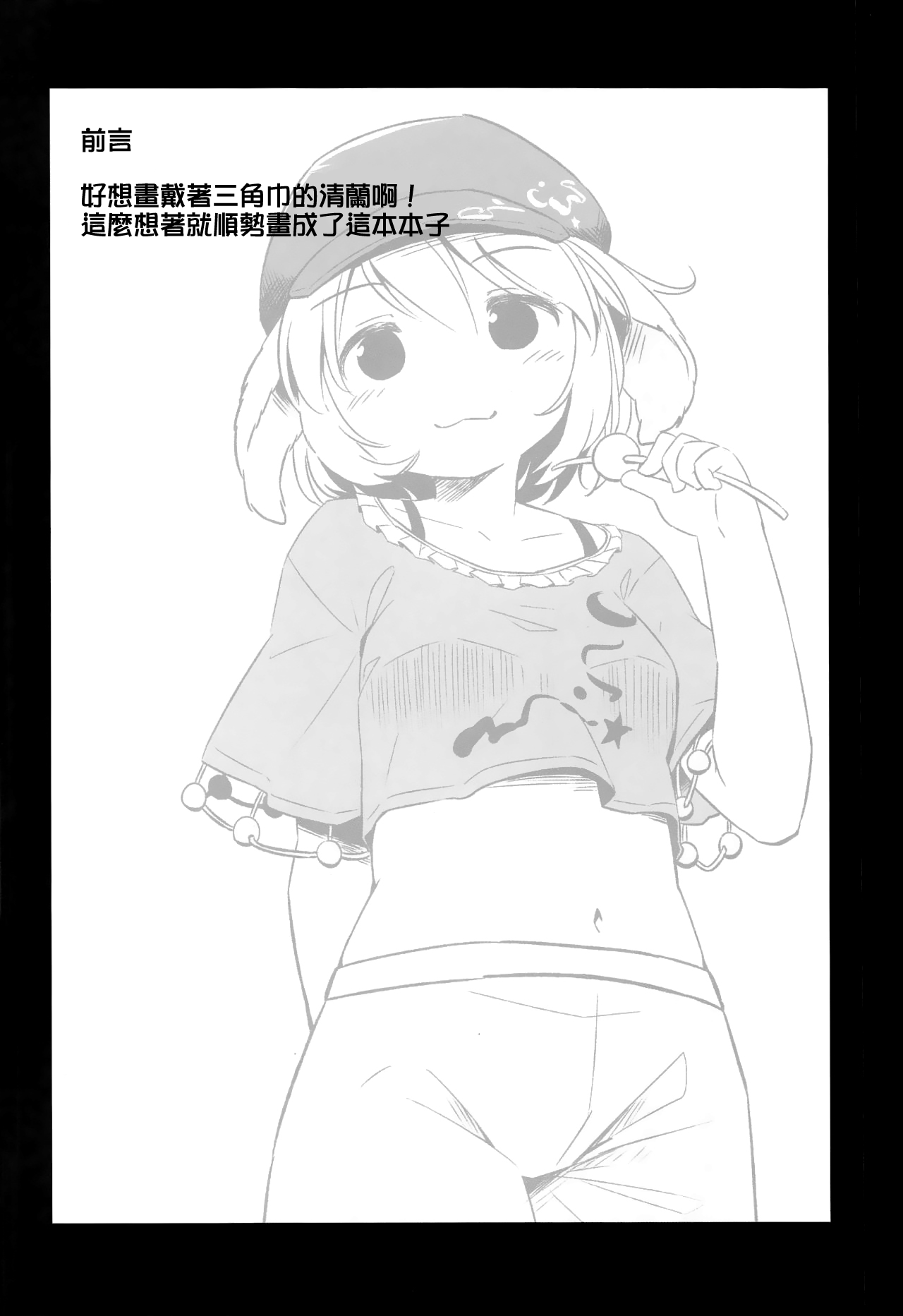 Granny Smith Mating page 3 full