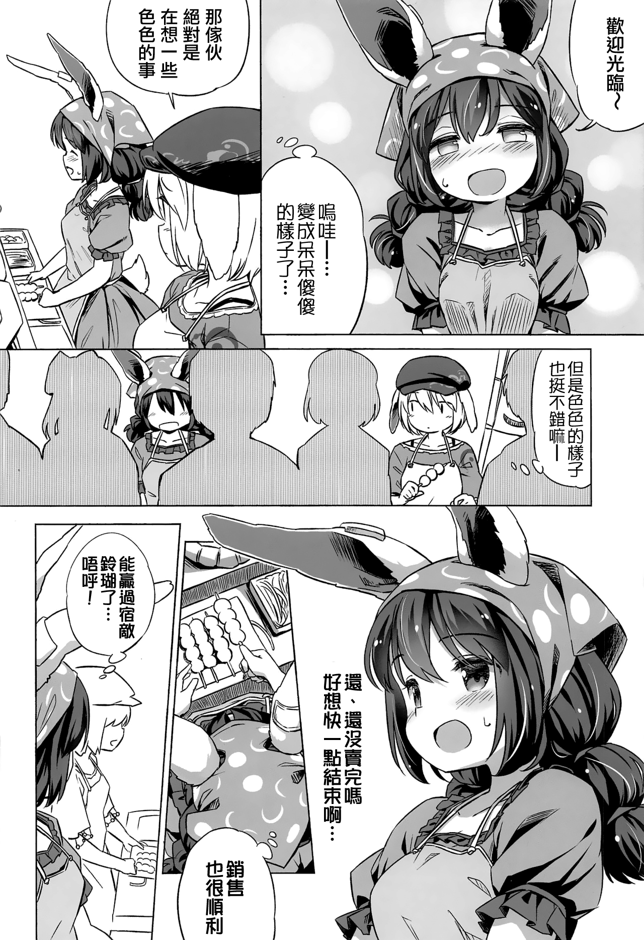 Granny Smith Mating page 9 full