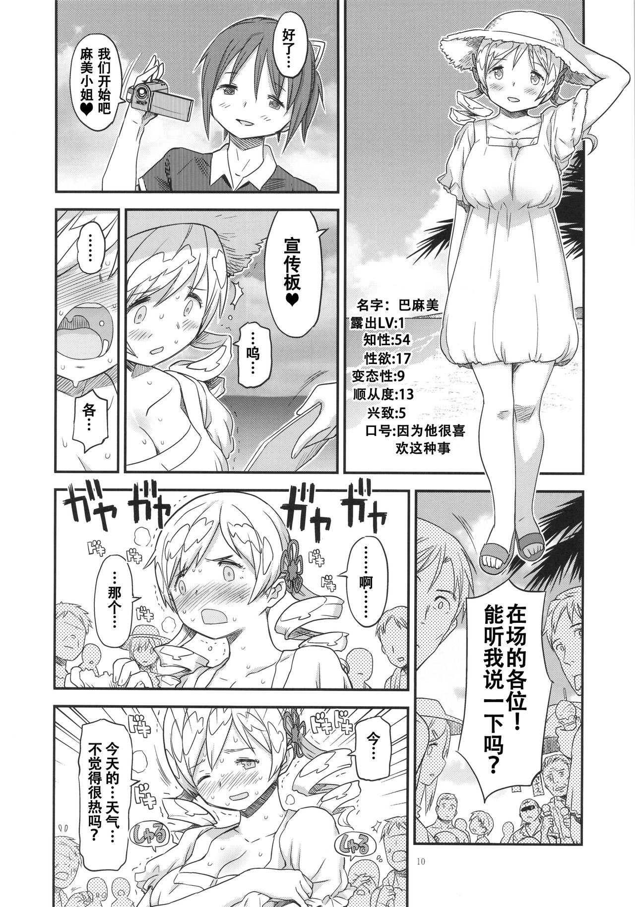 Its Time to Fall? SIDE:M2 page 10 full