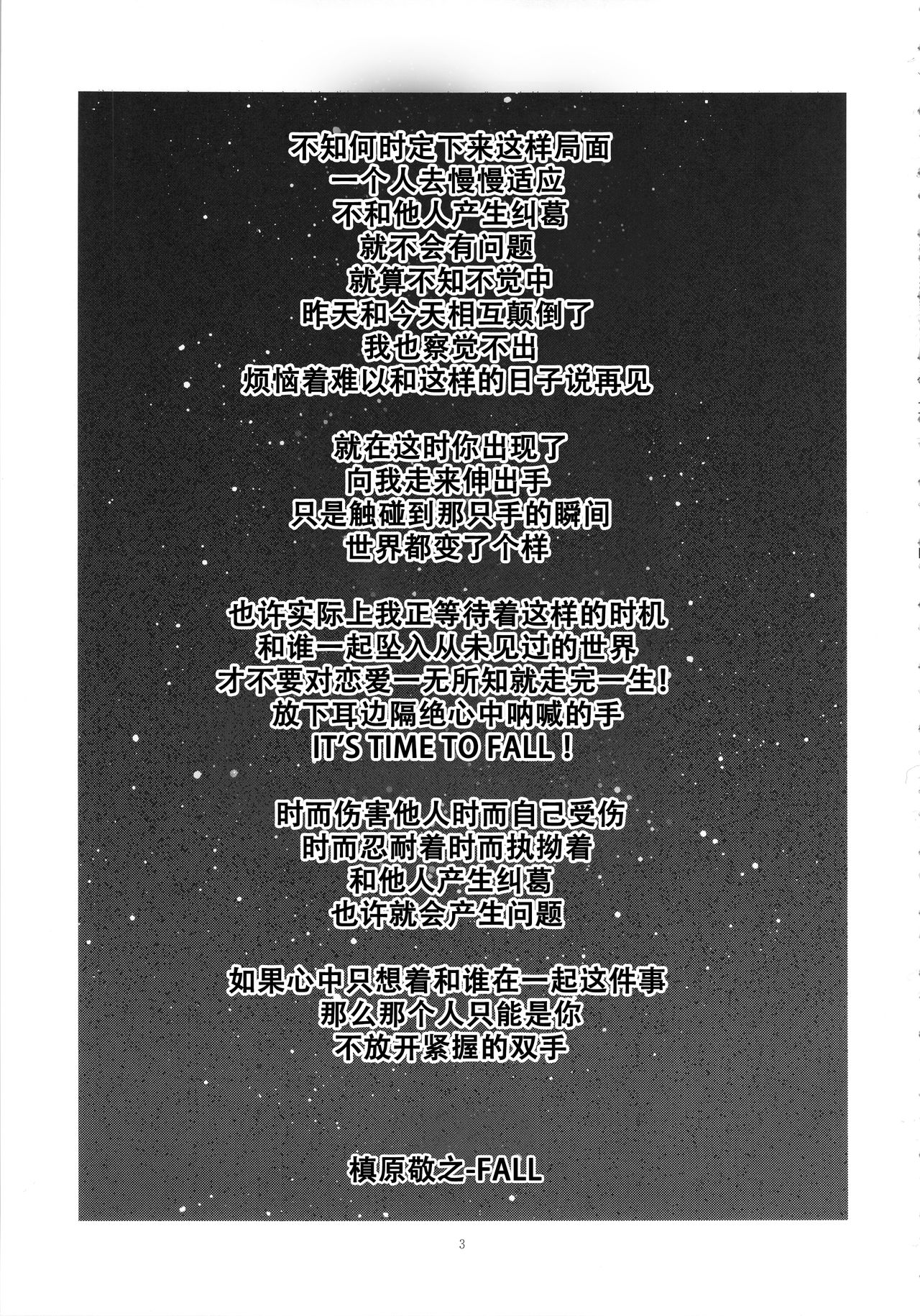 Its Time to Fall? SIDE:M2 page 3 full