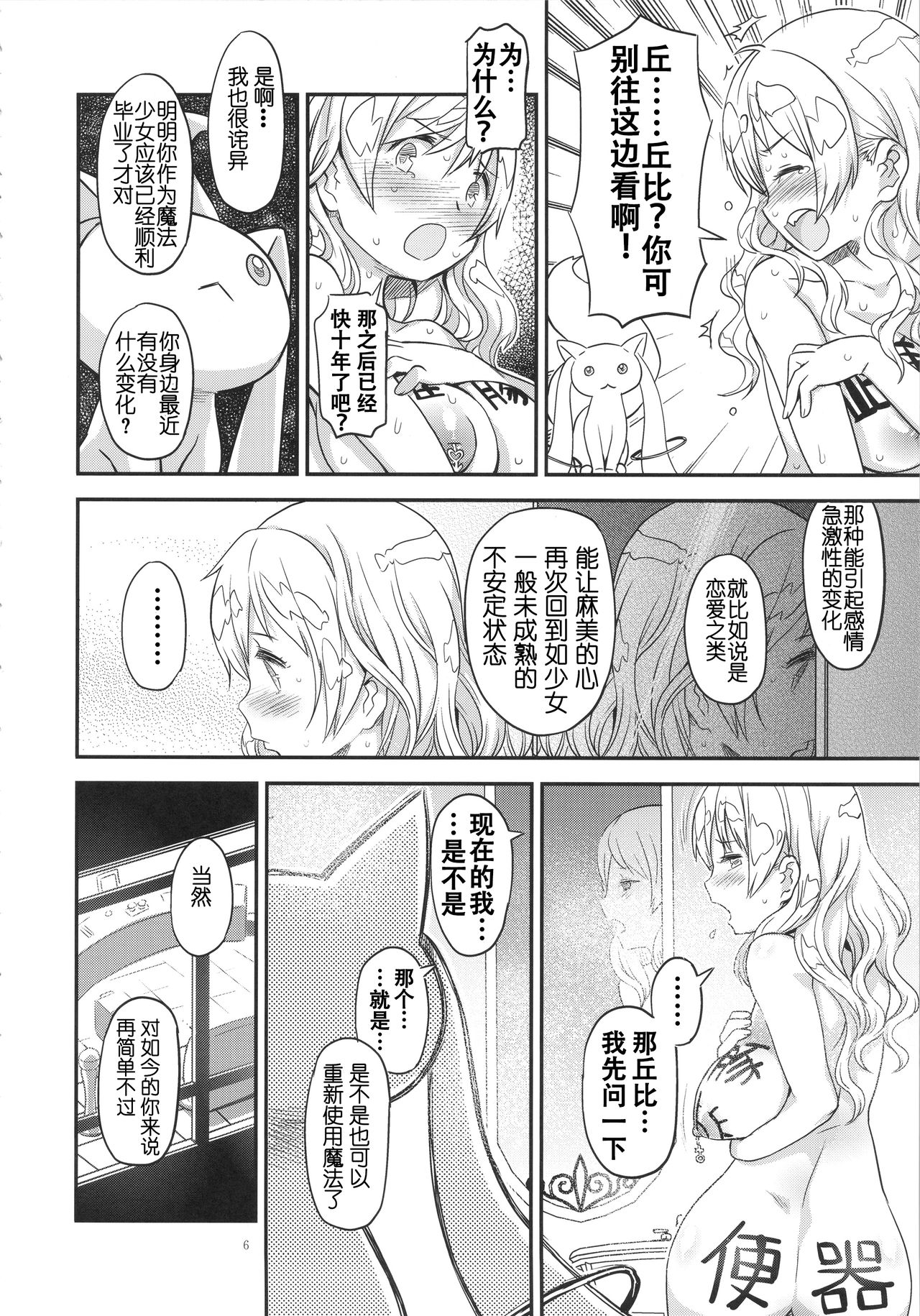 Its Time to Fall? SIDE:M2 page 6 full