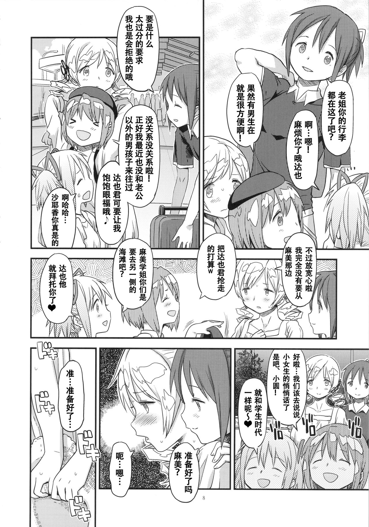 Its Time to Fall? SIDE:M2 page 8 full