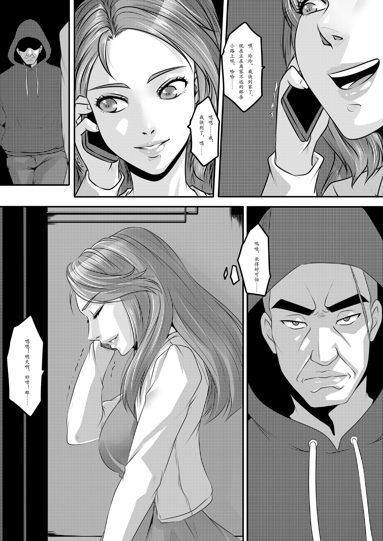 The Physique Recruitment #1 page 7 full