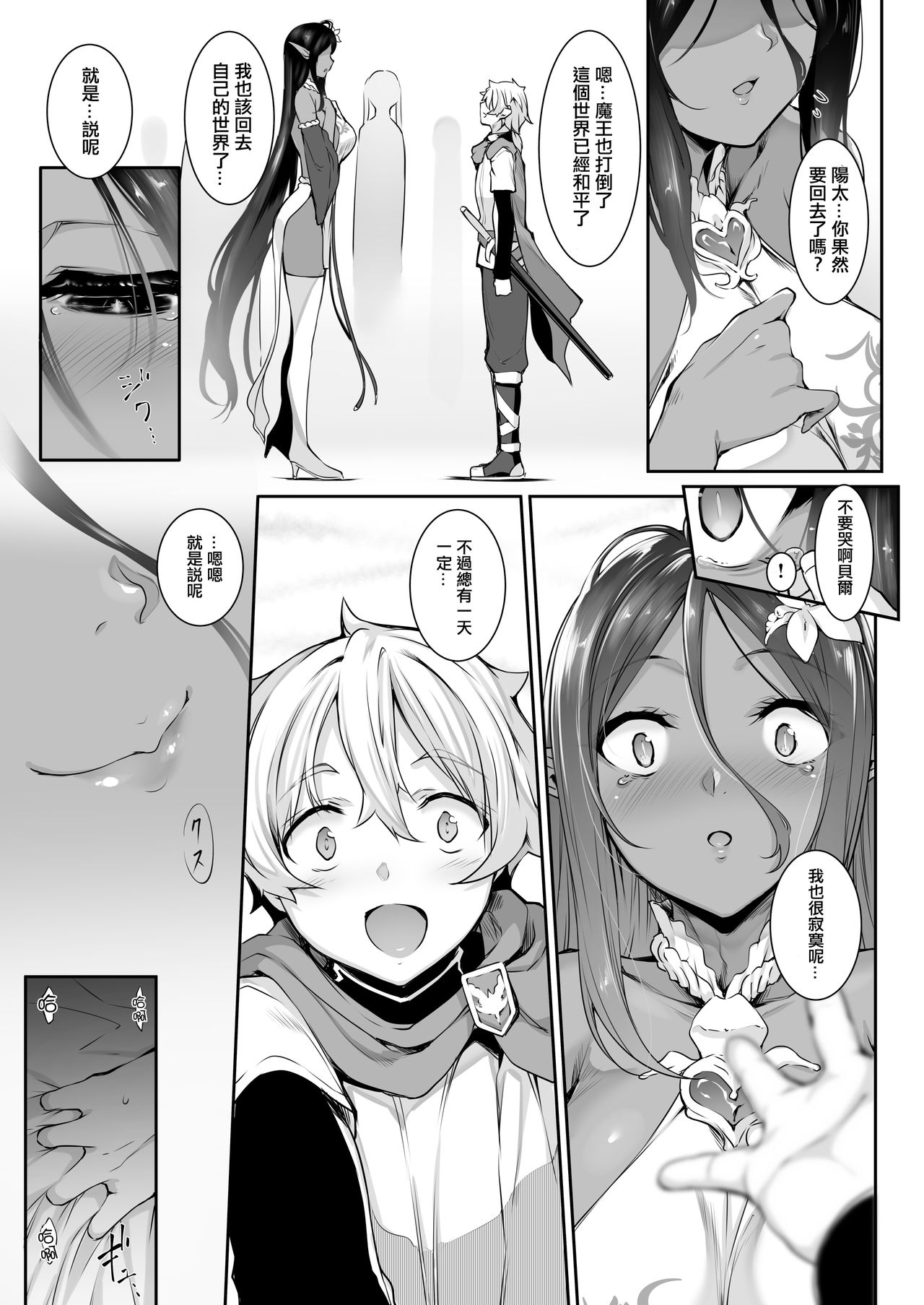 Chotto dake Ai ga Omoi Dark Elf ga Isekai kara Oikakete Kita page 2 full