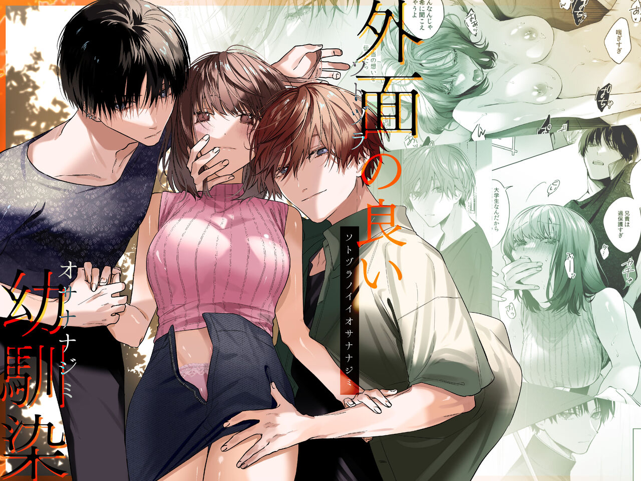 Sotozura no Ii Osananajimi page 1 full