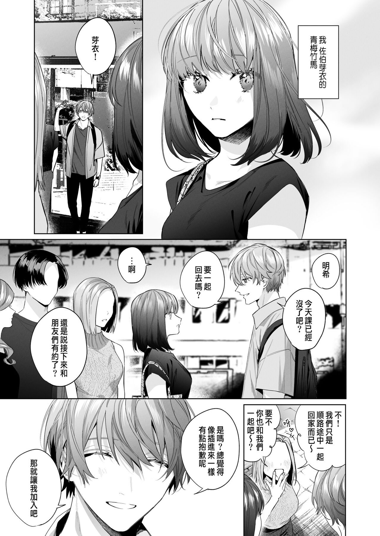 Sotozura no Ii Osananajimi page 5 full