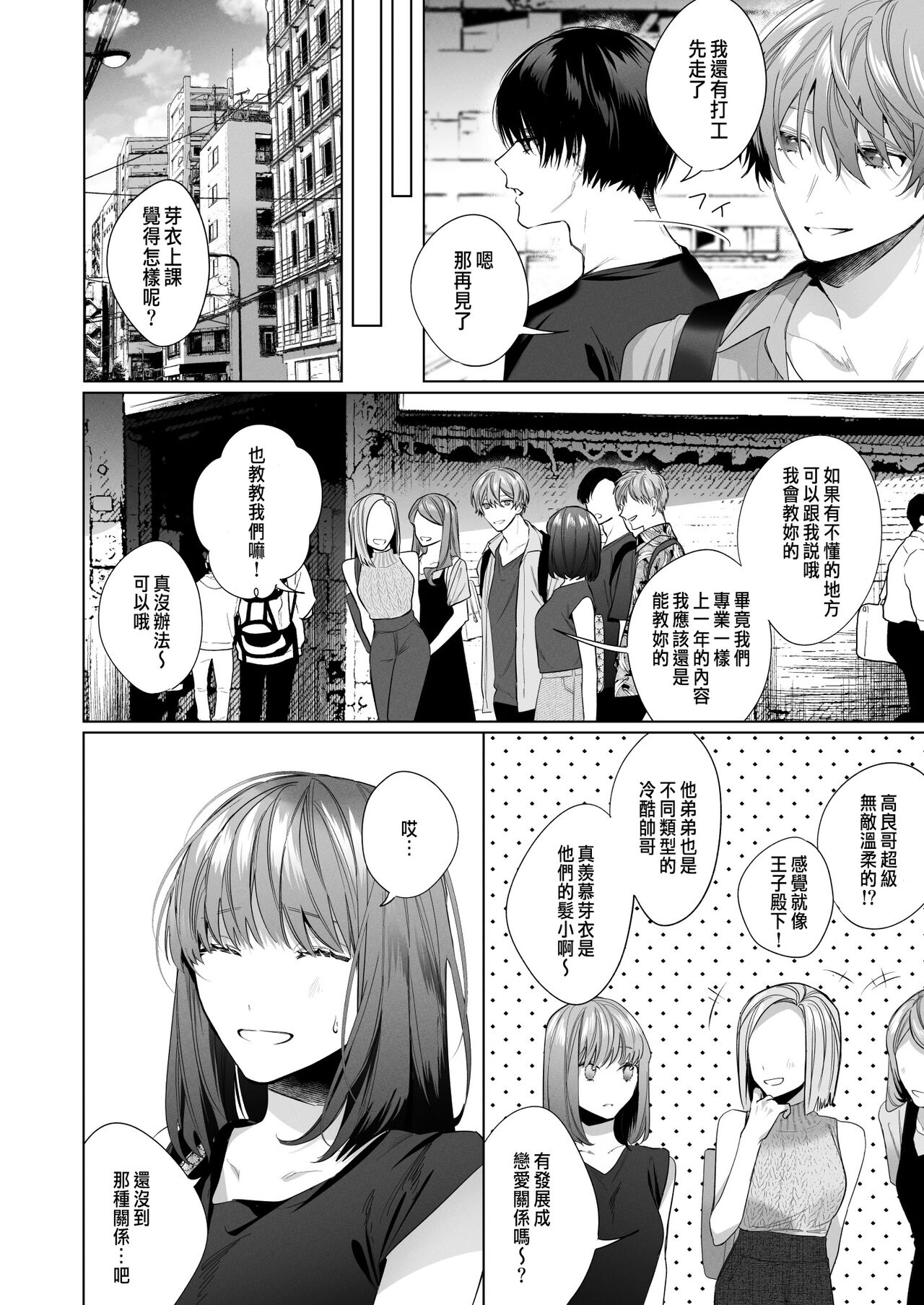 Sotozura no Ii Osananajimi page 6 full