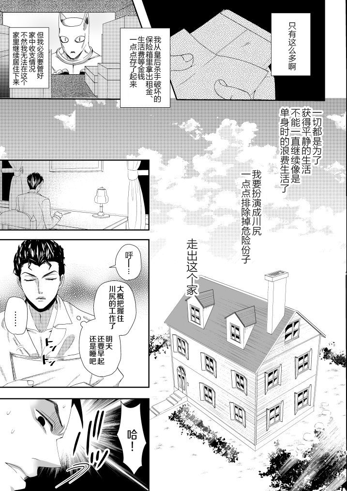 Shokuzai page 4 full