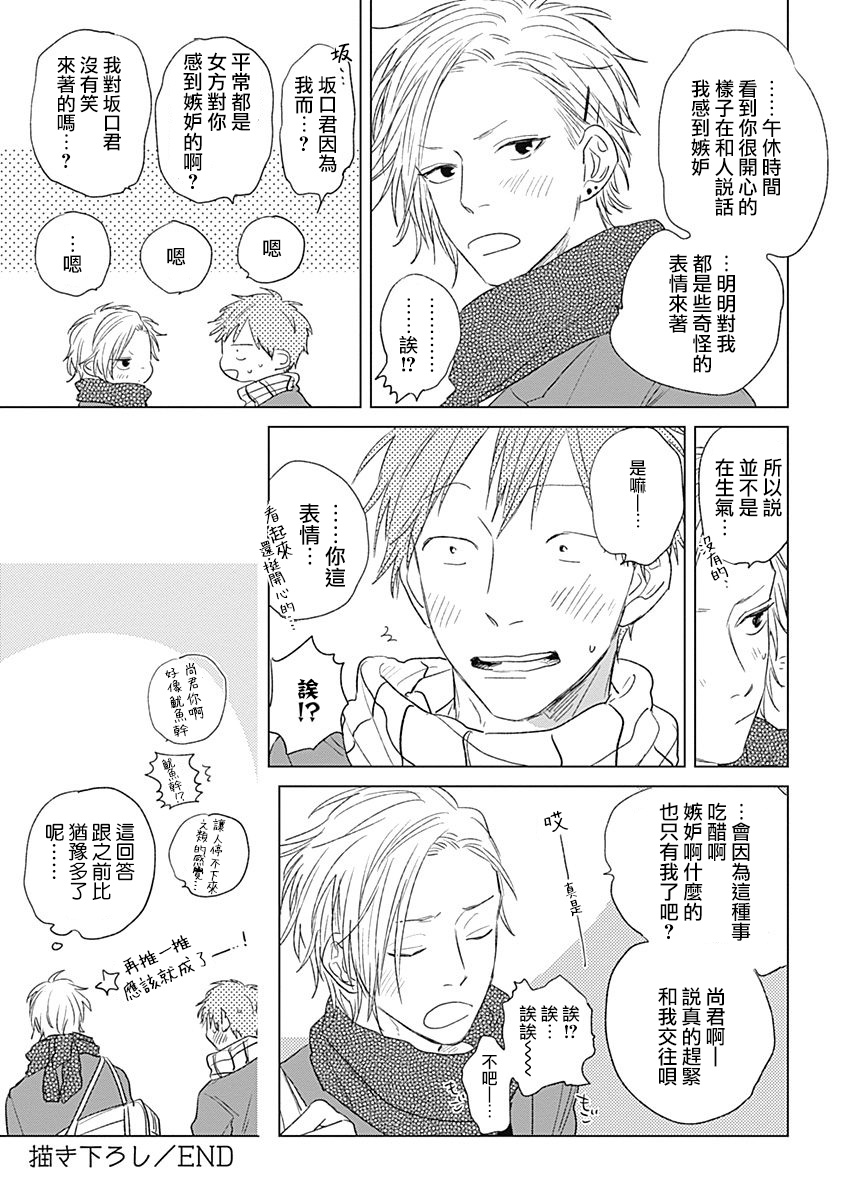 Houkago no Ghost | 放课后的幽灵 番外 page 10 full