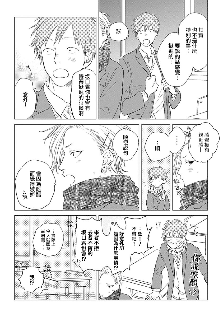 Houkago no Ghost | 放课后的幽灵 番外 page 9 full