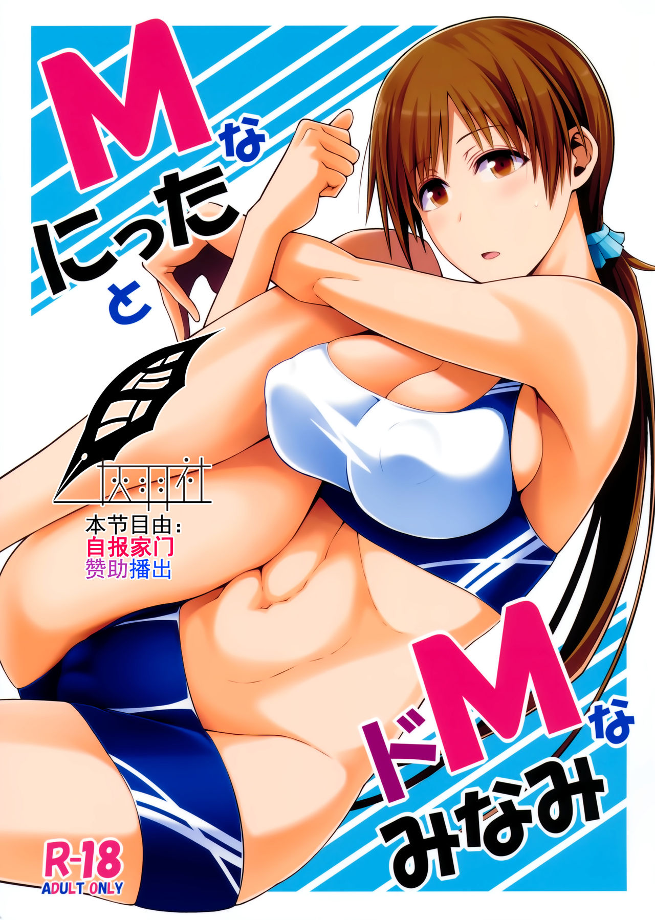 M na Nitta to Do M na Minami page 1 full