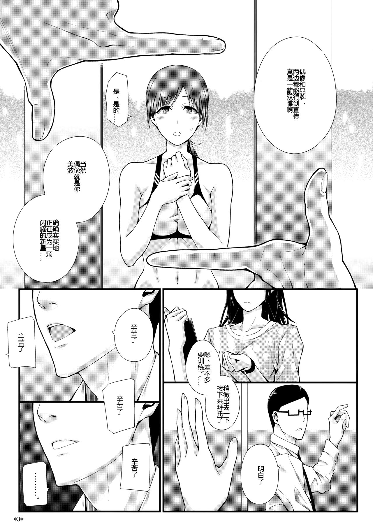 M na Nitta to Do M na Minami page 5 full