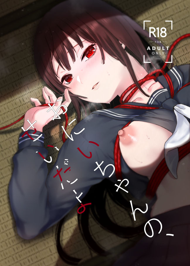 Onii-chan no, Sei da yo page 2 full