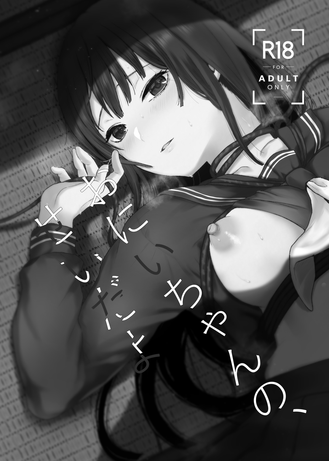 Onii-chan no, Sei da yo page 3 full