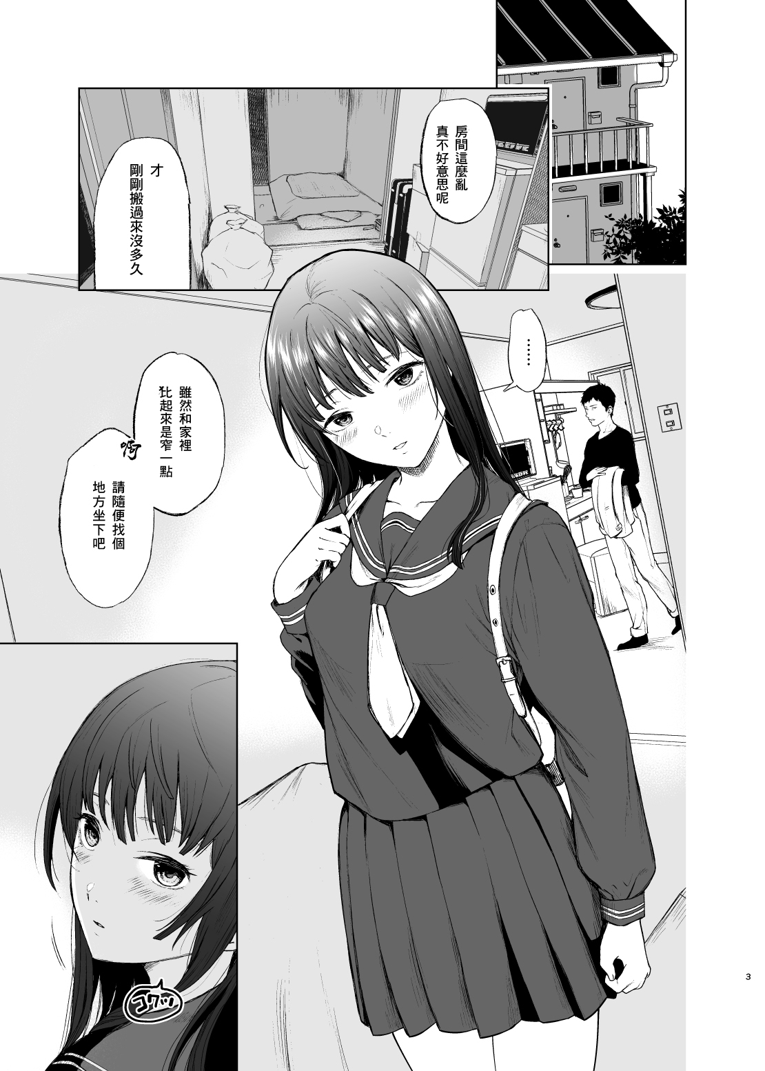 Onii-chan no, Sei da yo page 4 full