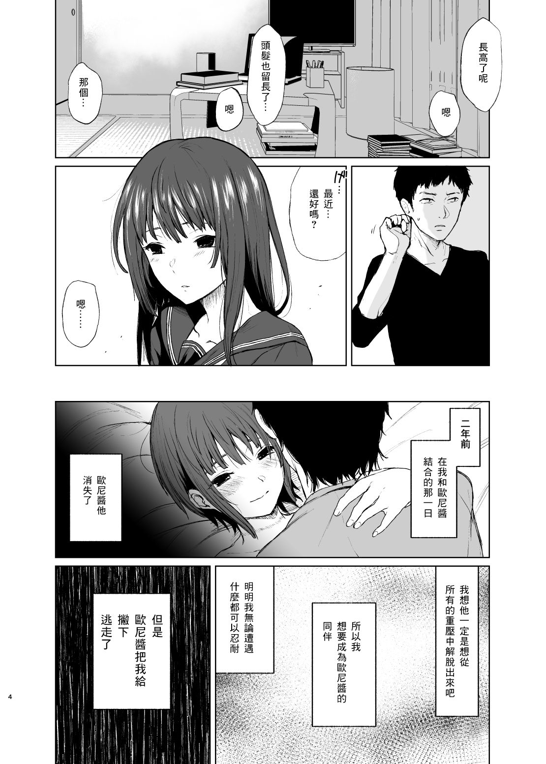 Onii-chan no, Sei da yo page 5 full