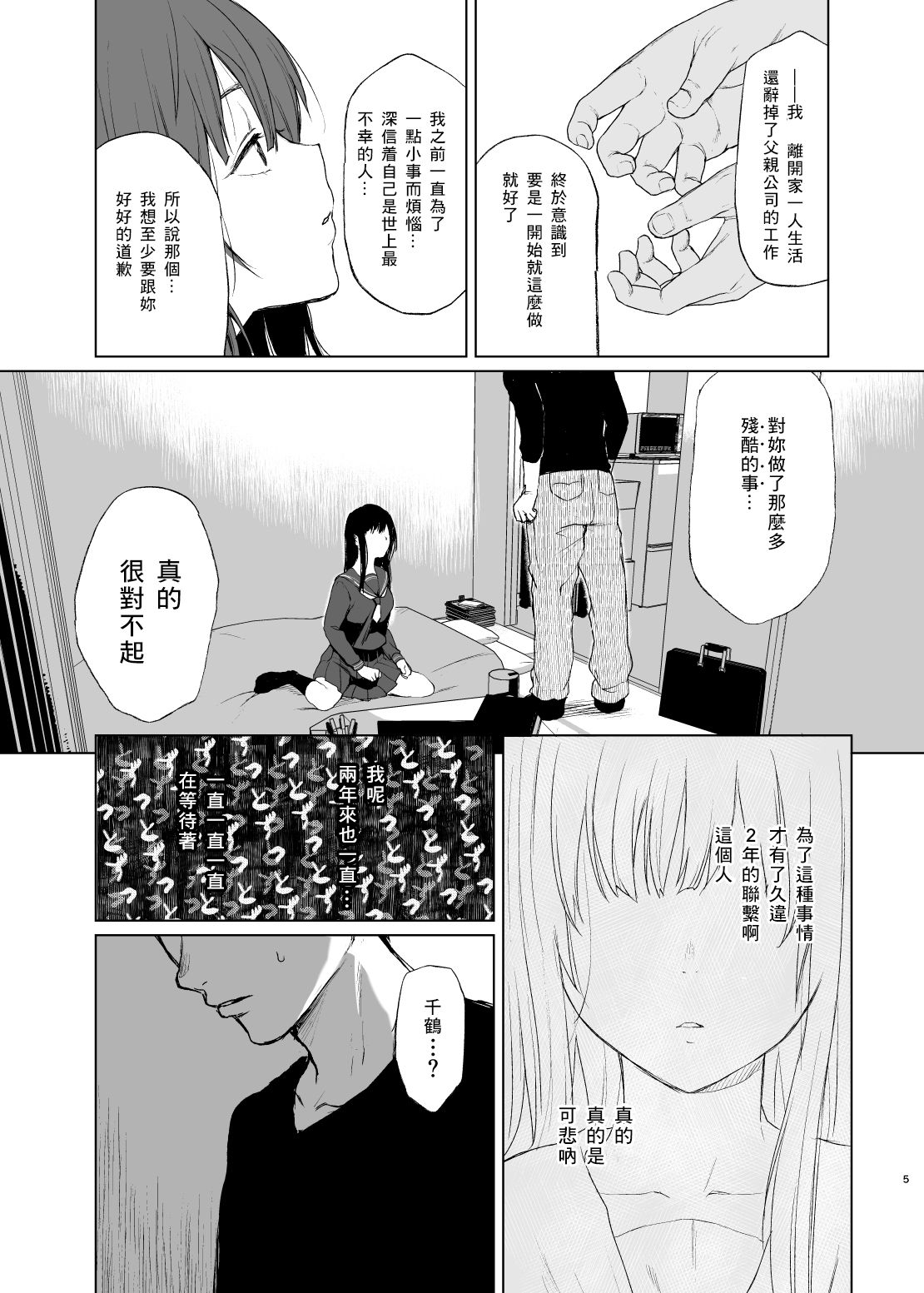 Onii-chan no, Sei da yo page 6 full
