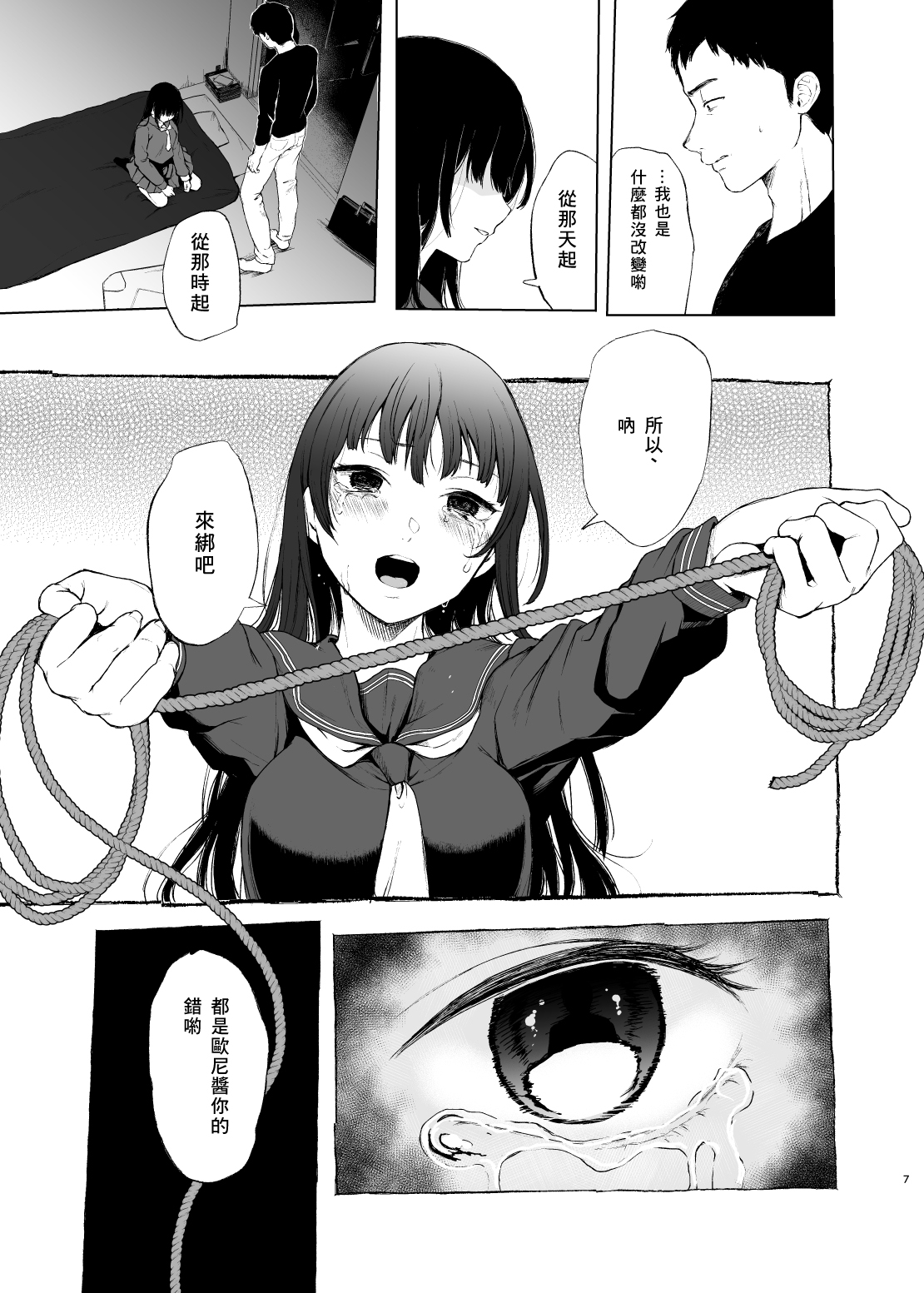 Onii-chan no, Sei da yo page 8 full