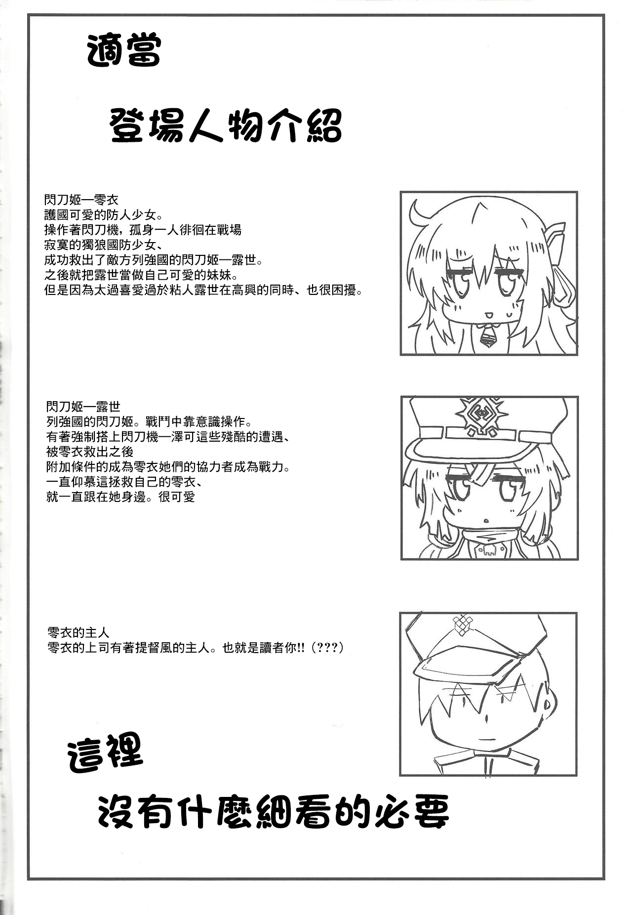 Sentou Echiechi Jutsushiki | 閃刀小色色術式 page 3 full