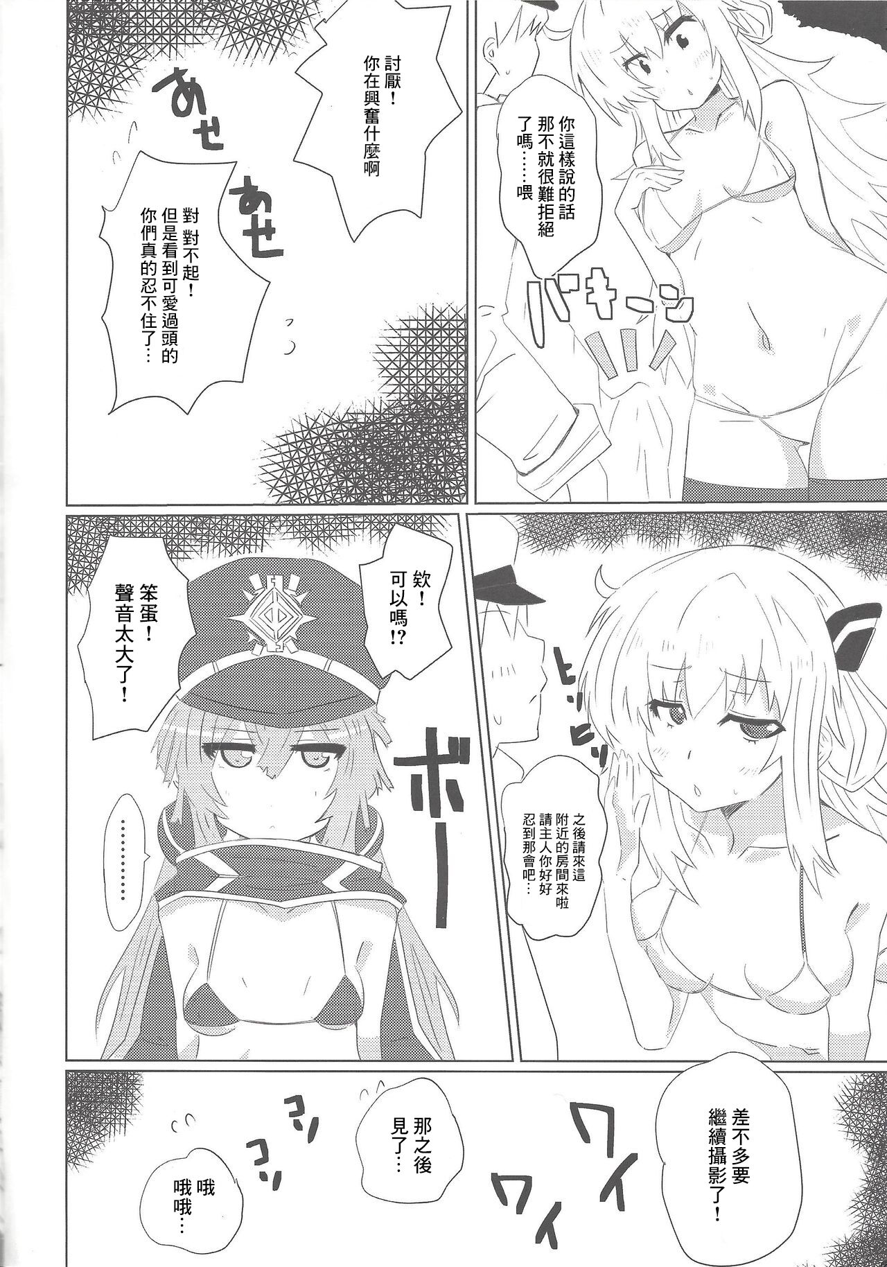 Sentou Echiechi Jutsushiki | 閃刀小色色術式 page 5 full