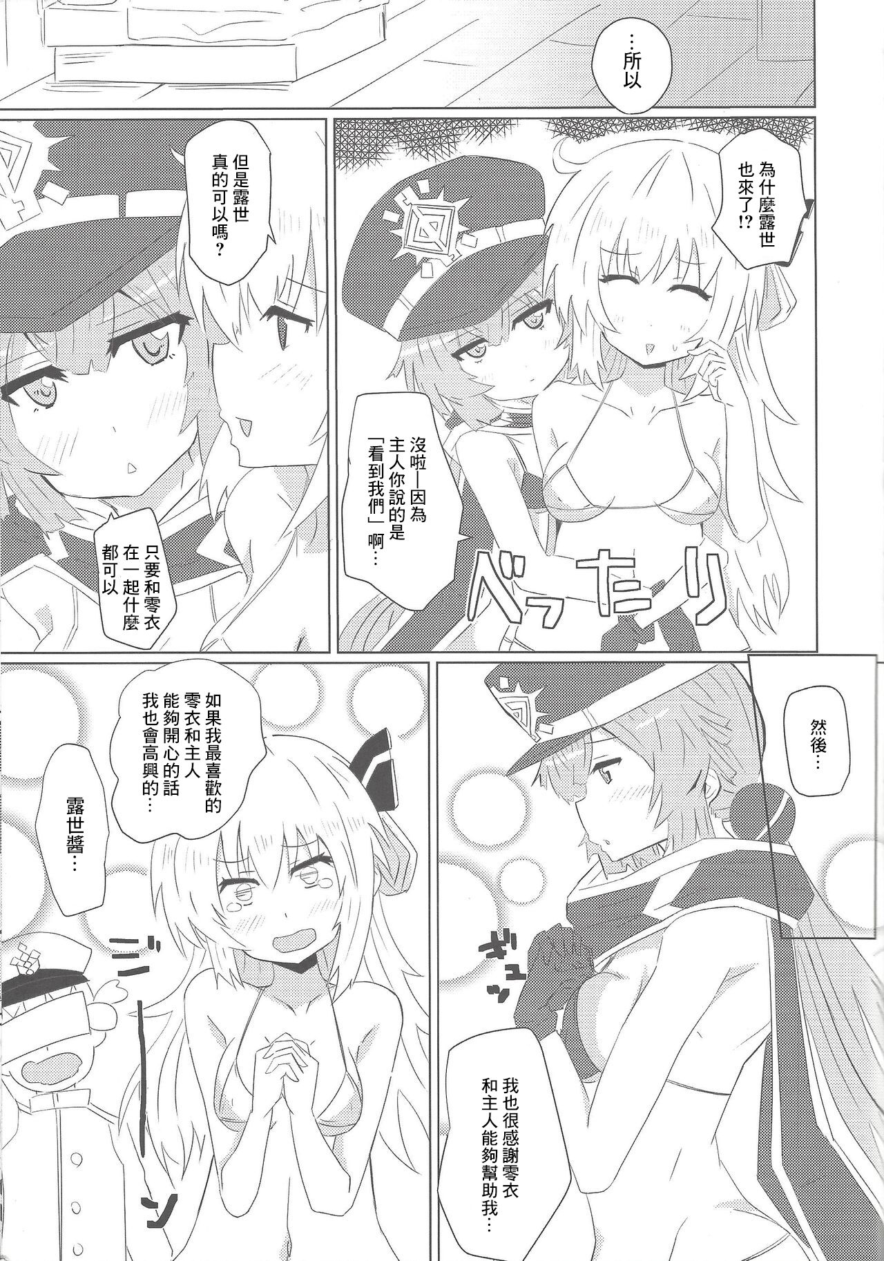 Sentou Echiechi Jutsushiki | 閃刀小色色術式 page 6 full