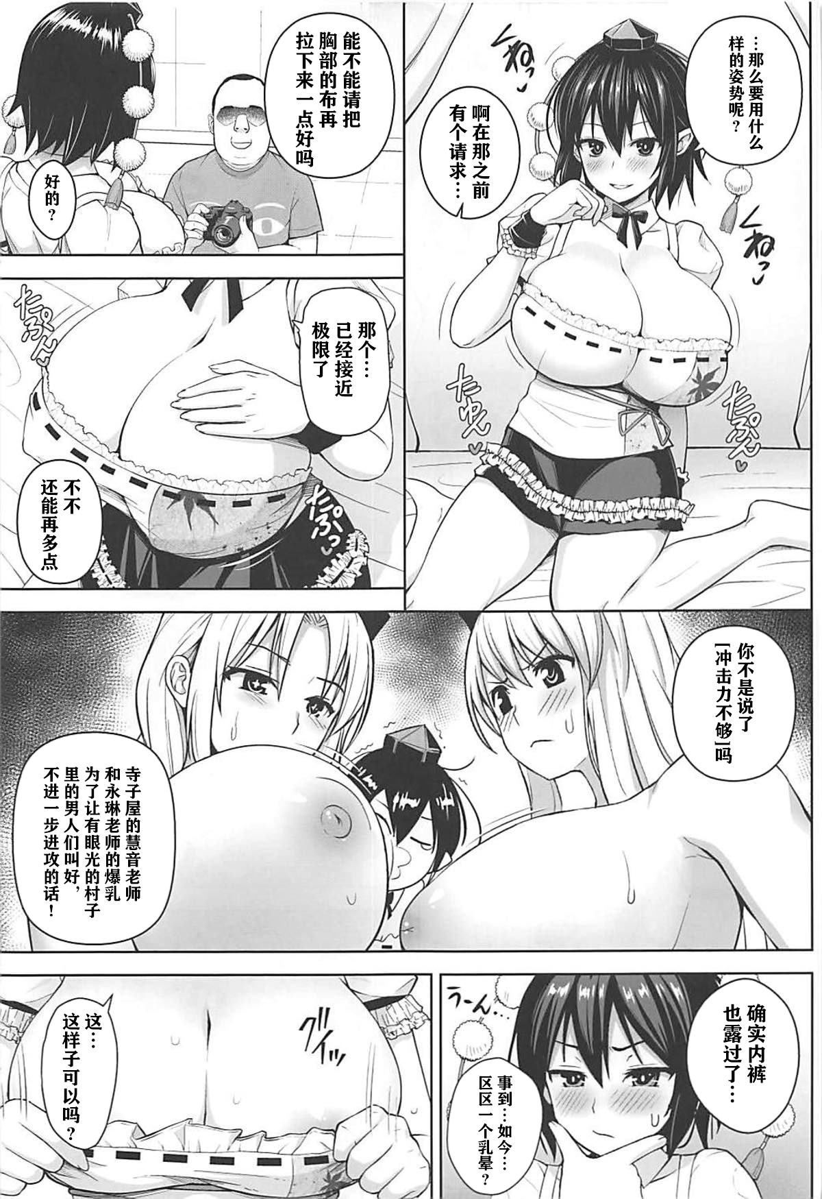 Hamedori Bunka Chinpou page 5 full