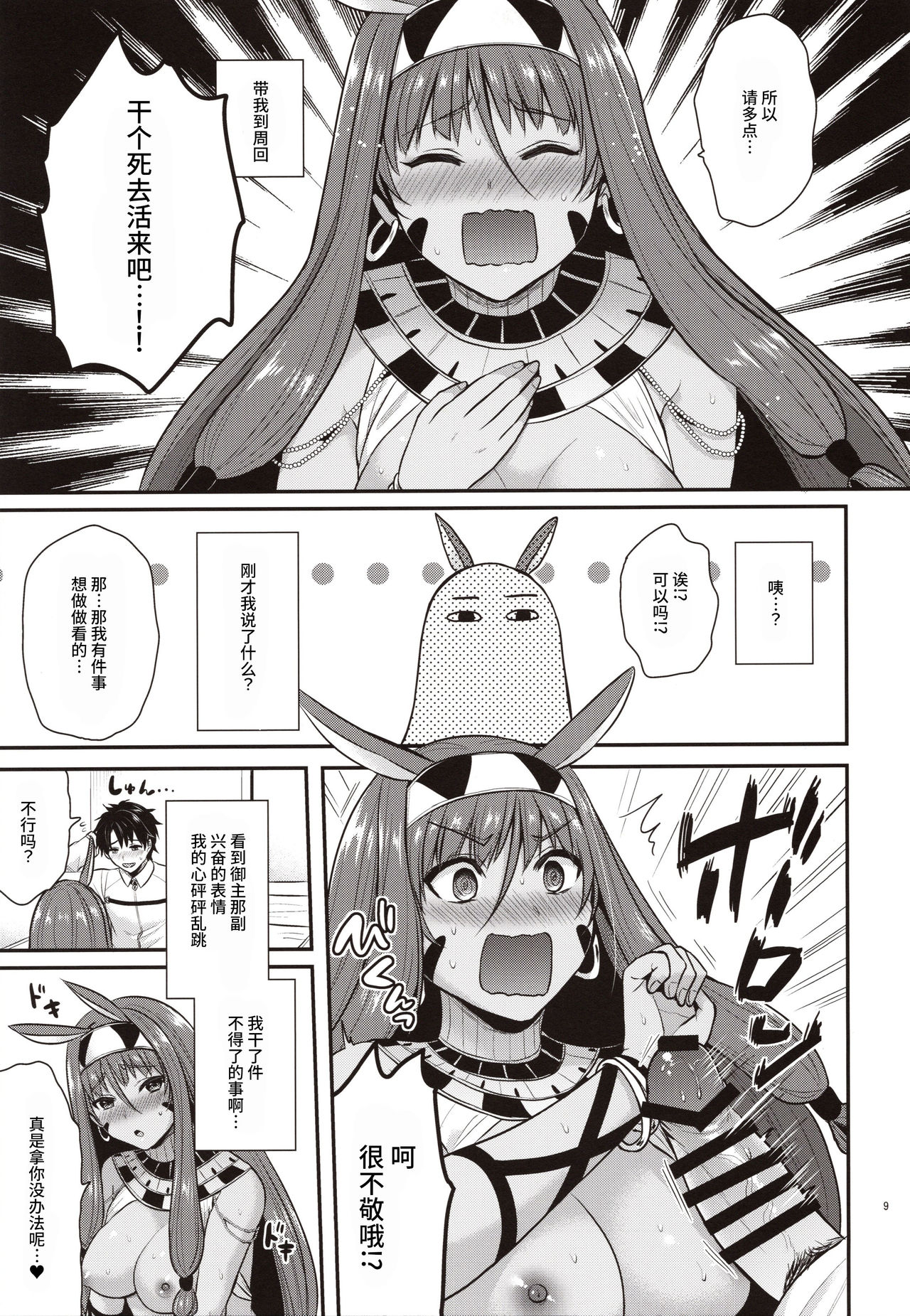 Nitocris wa Master to XX Shitai page 9 full